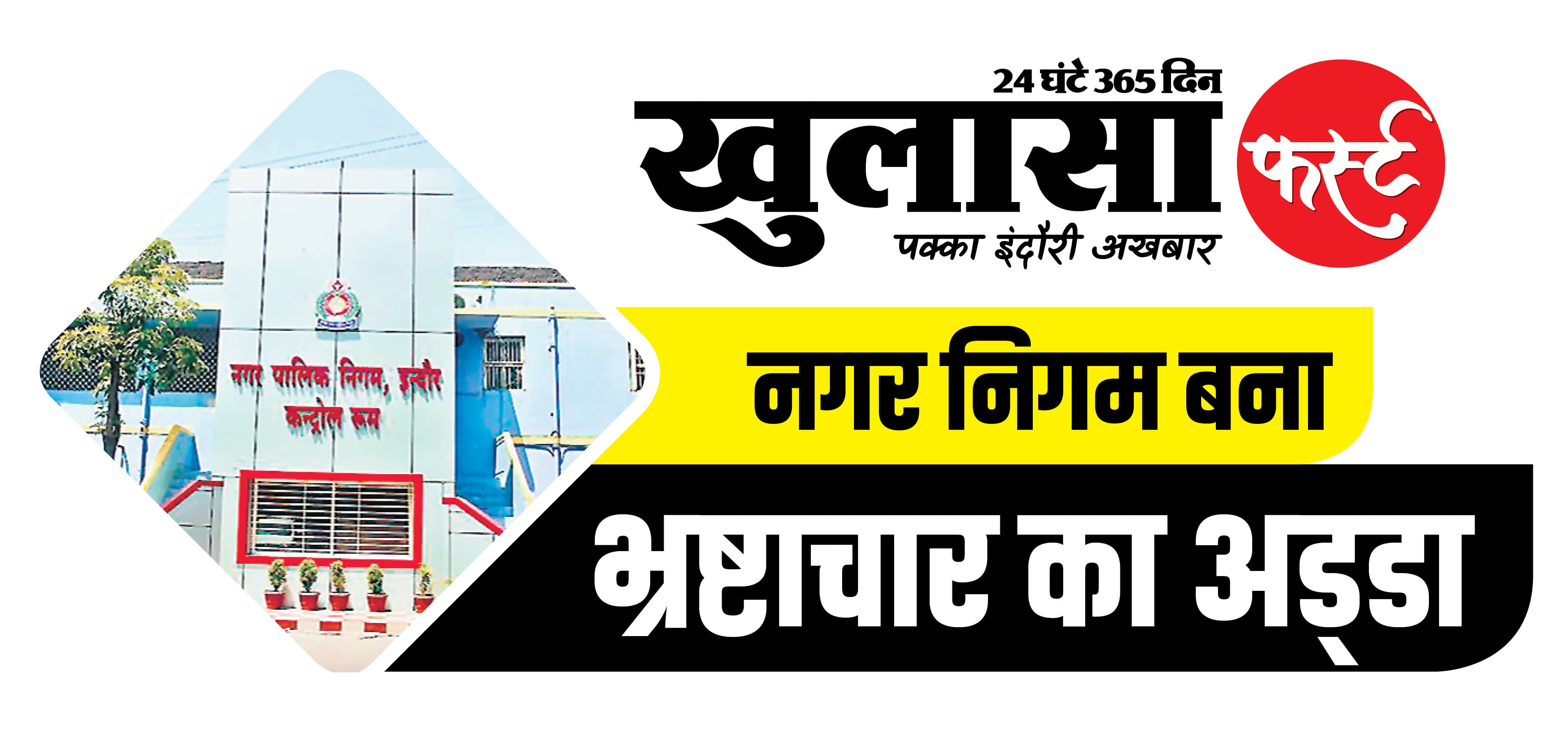 निगम का पुराना रिकॉर्ड पोर्टल से गायब