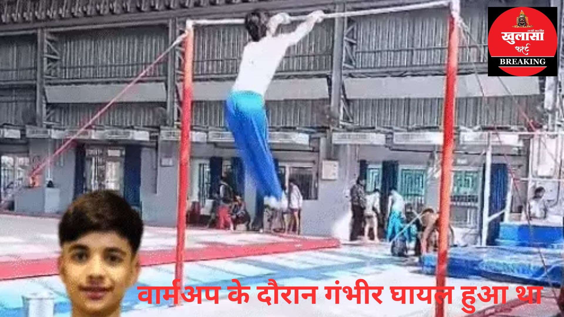 17 वर्षीय जिम्नास्ट के साथ क्या अनहोनी हुई