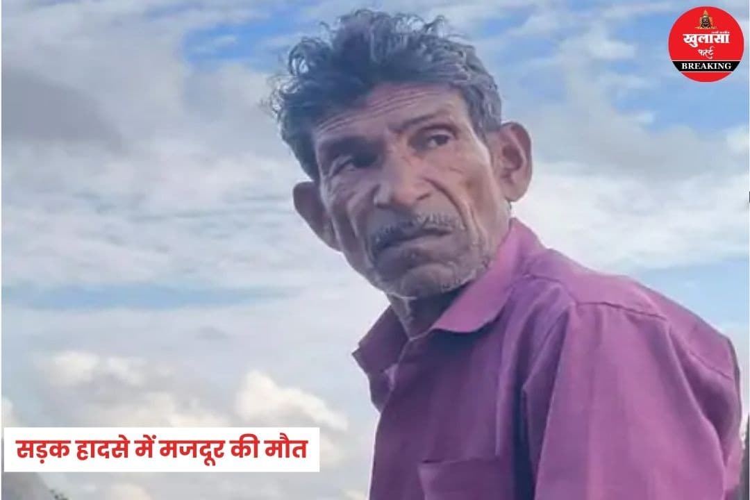 सड़क हादसे में मजदूर की मौत