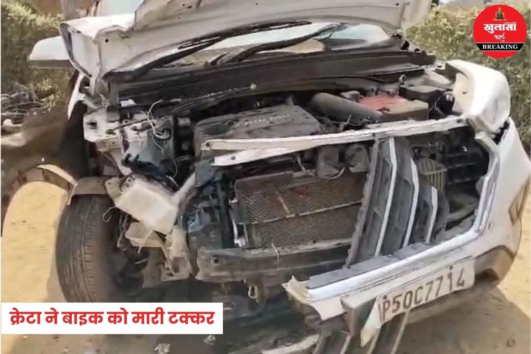 तेज रफ्तार क्रेटा ने बाइक को मारी टक्कर