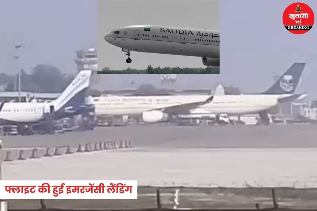 फ्लाइट की हुई इमरजेंसी लैंडिंग