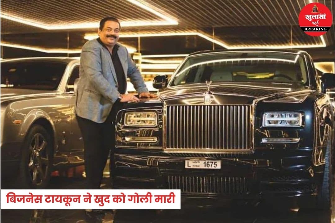 बिजनेस टायकून ने खुद को गोली मारी