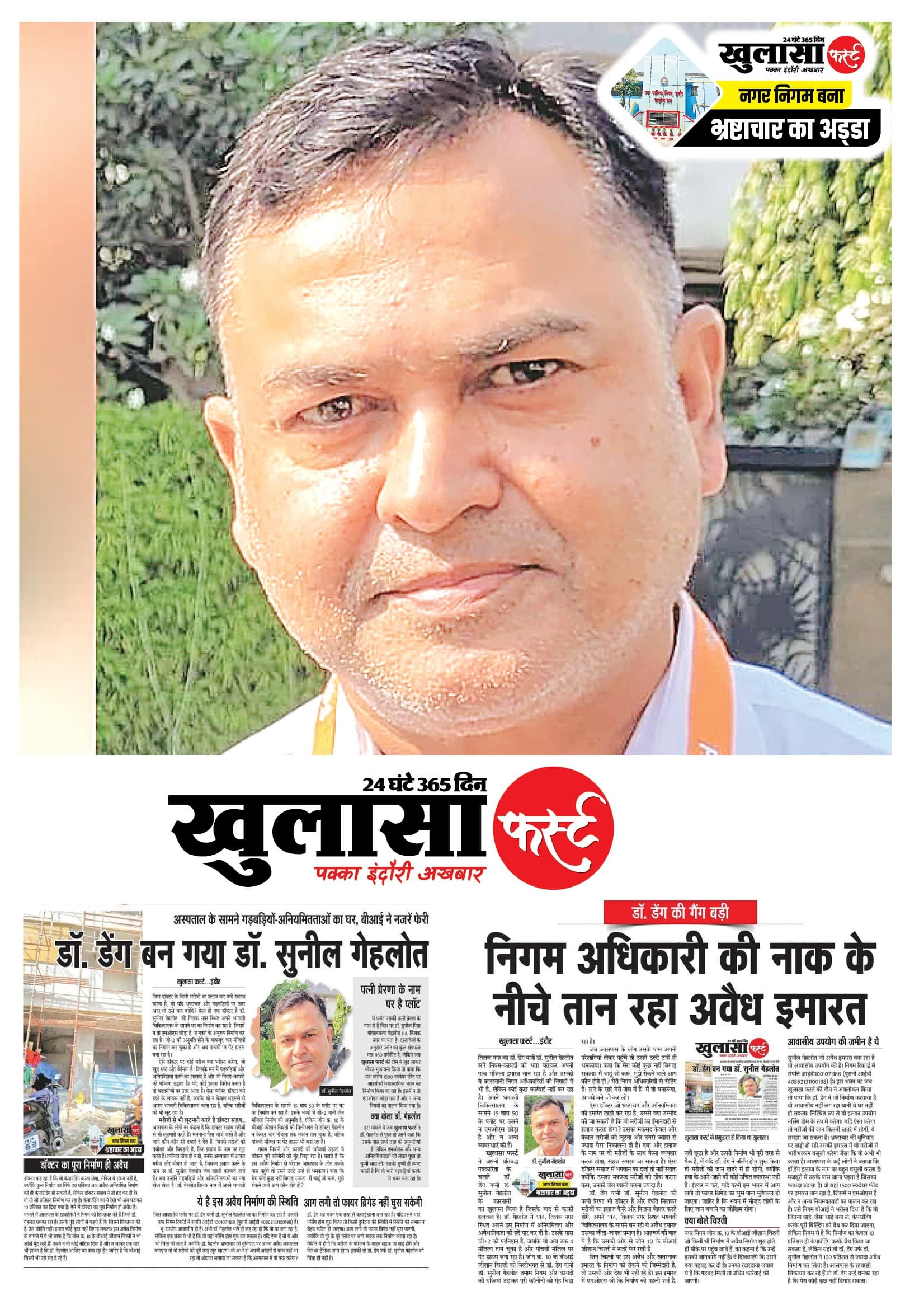 डॉ. डेंग के कसाईखाने का निर्माण धड़ल्ले से जारी