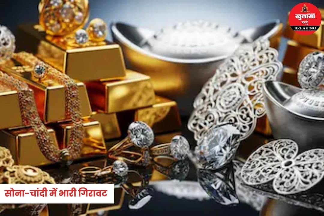 सोना-चांदी में भारी गिरावट