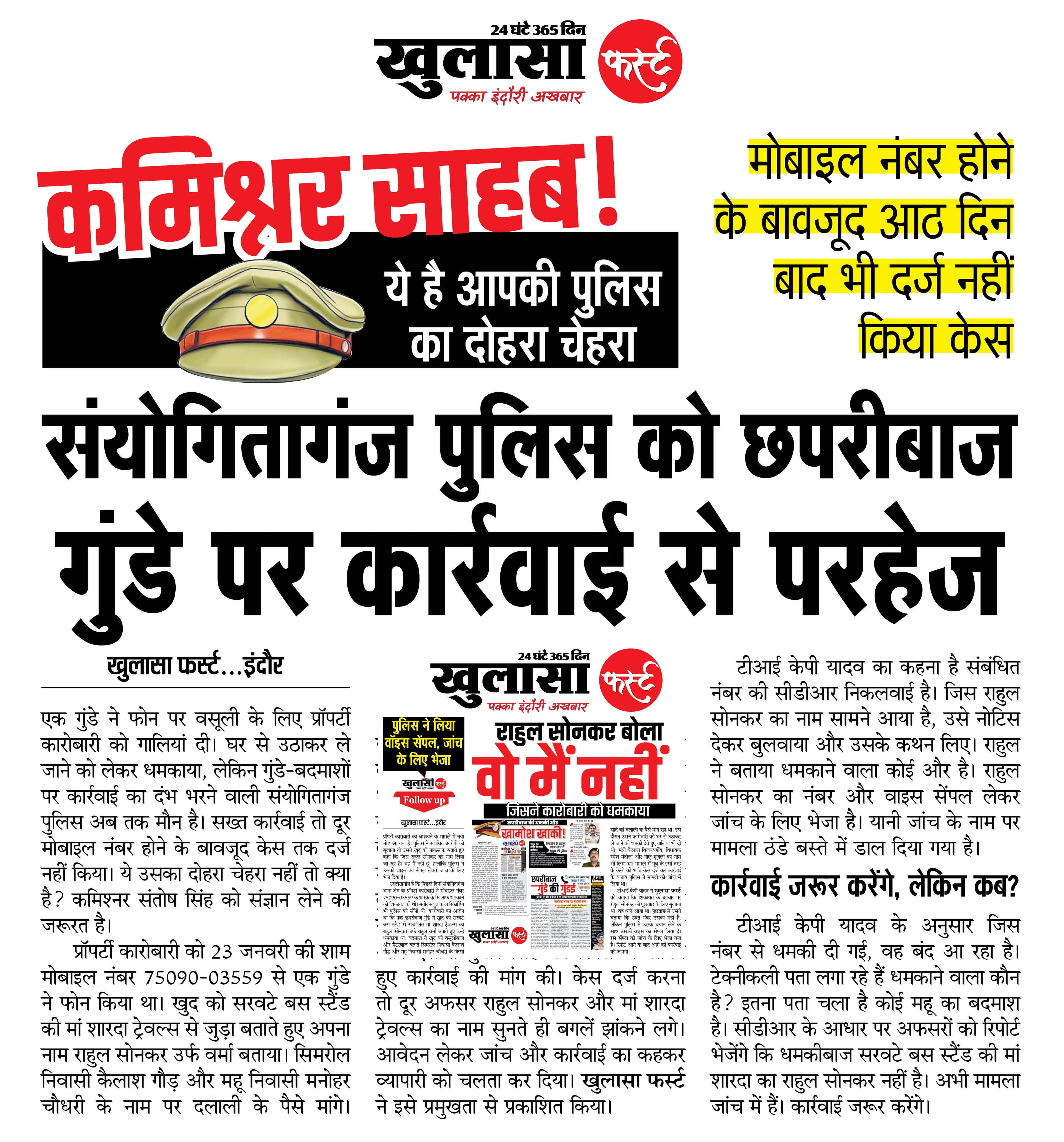 कमिश्नर साहब ये है आपकी पुलिस का दोहरा चेहरा