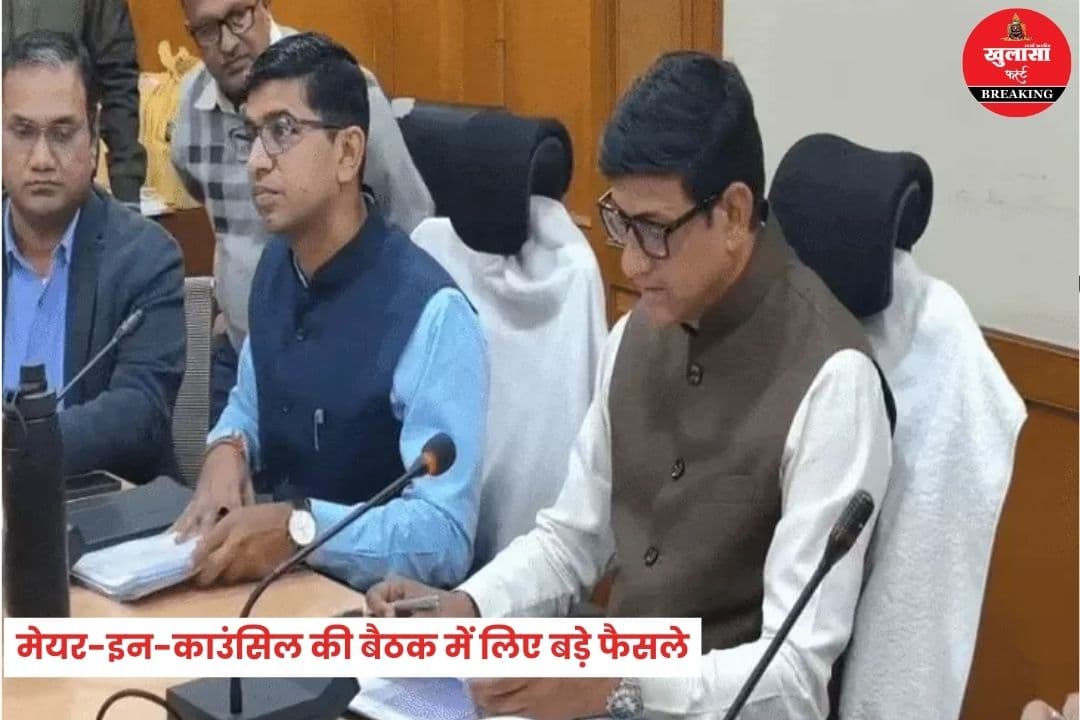 मेयर-इन-काउंसिल की बैठक में लिए बड़े फैसले