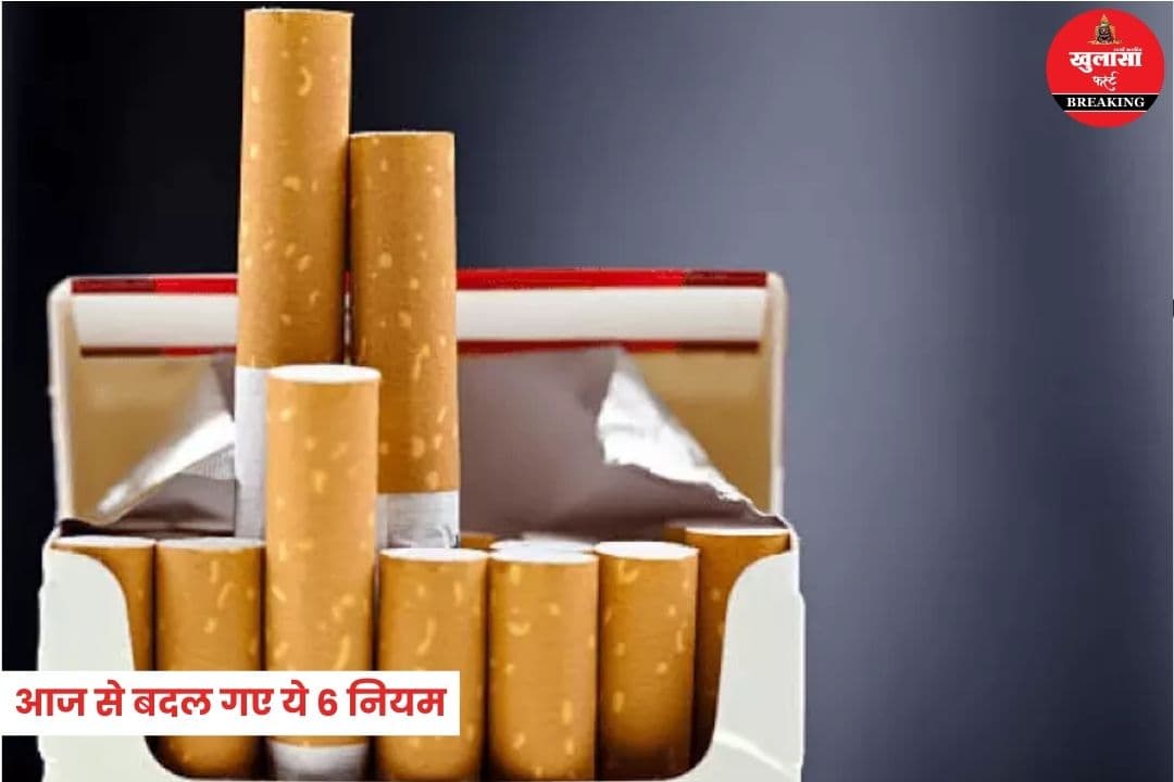 आज से बदल गए ये 6 नियम