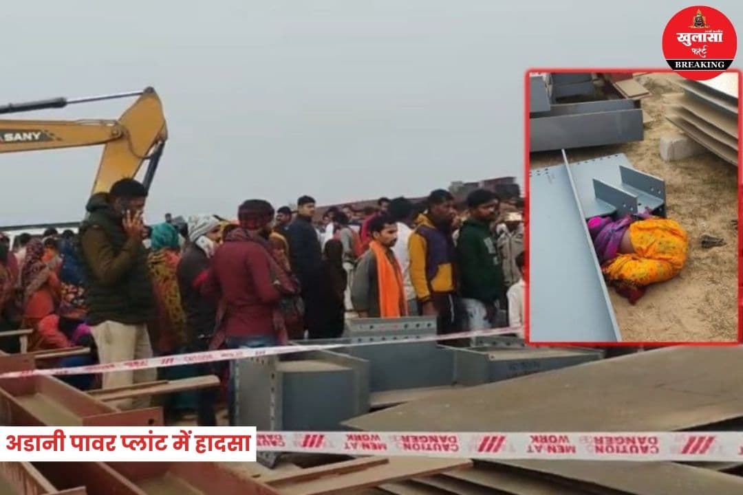 अडानी पावर प्लांट में हादसा