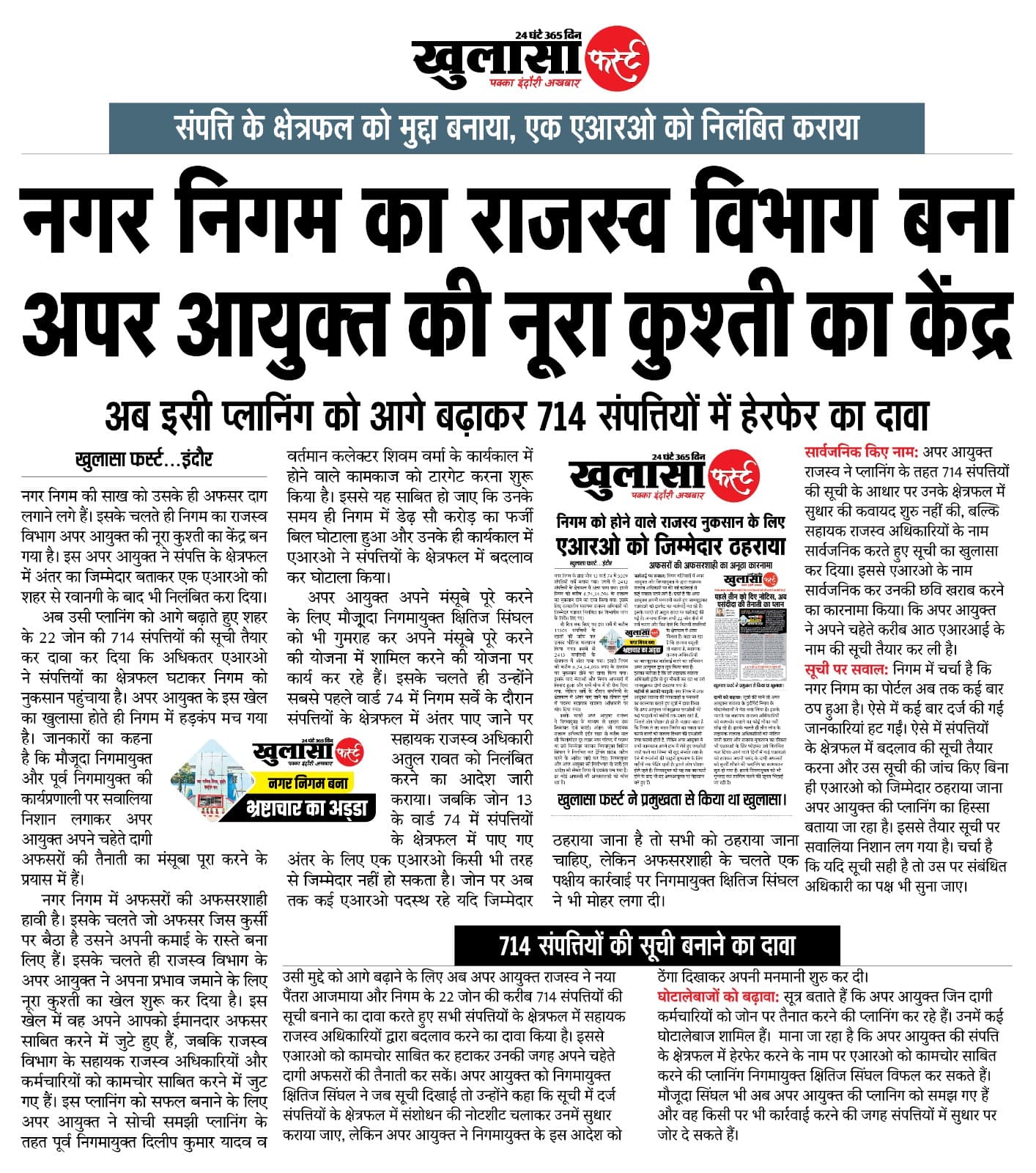 नगर निगम का राजस्व विभाग बना अपर आयुक्त की नूरा कुश्ती का केंद्र