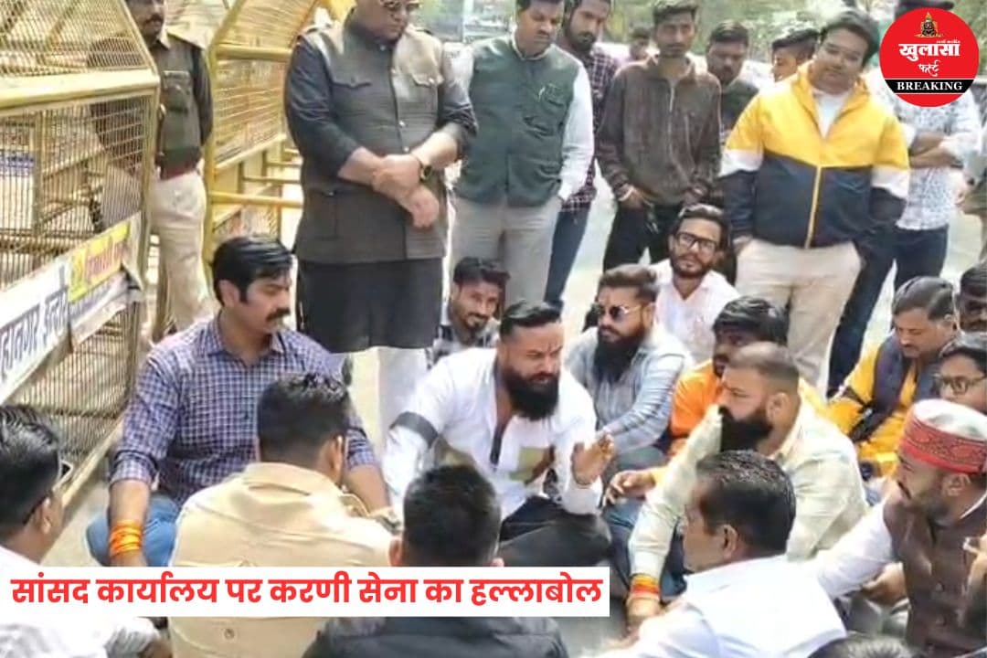 सांसद कार्यालय पर करणी सेना का हल्लाबोल