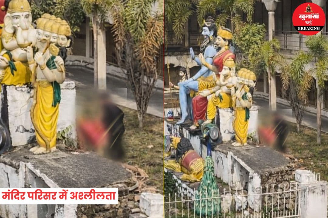 मंदिर परिसर में अश्लीलता