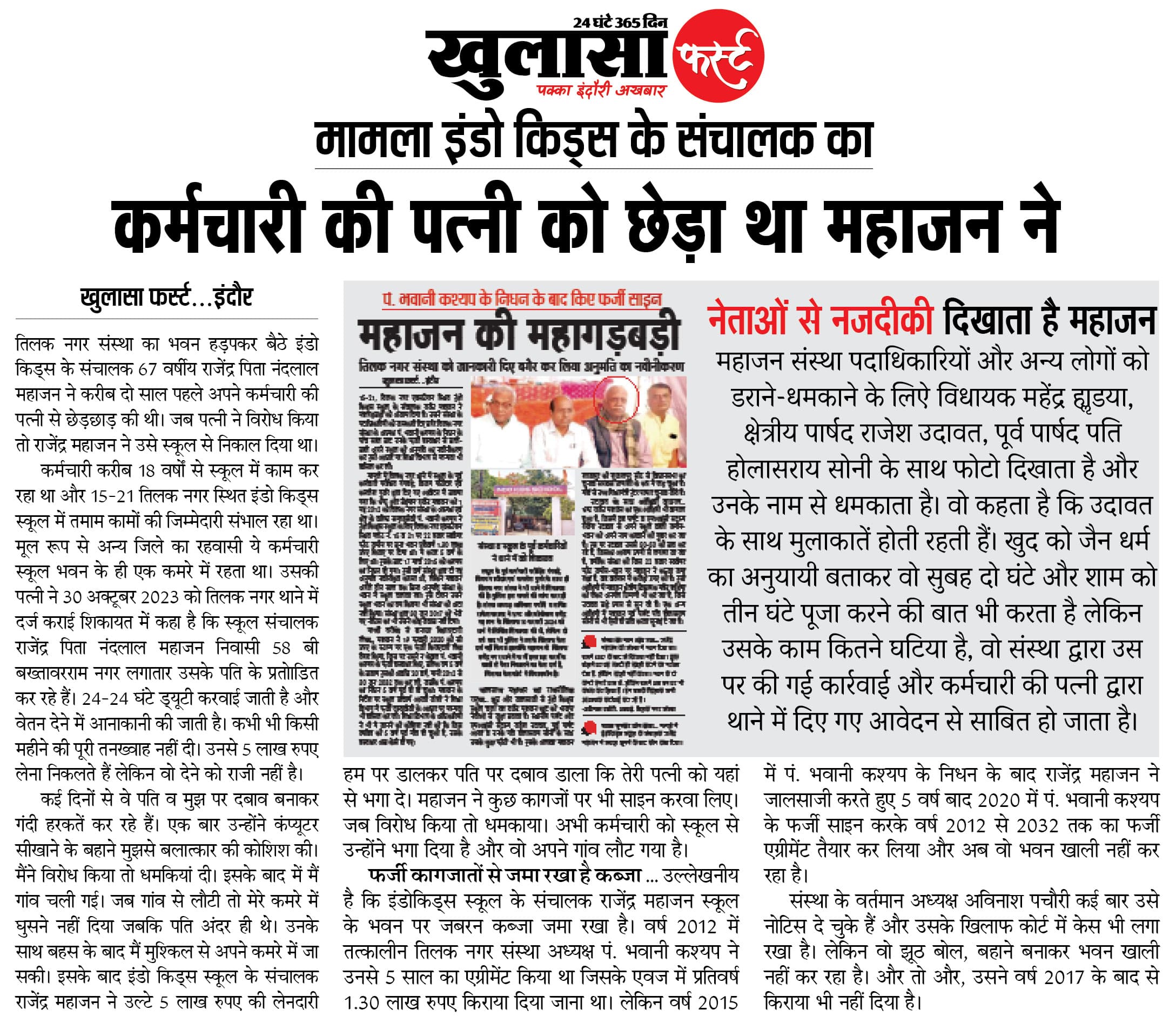 कर्मचारी की पत्नी को छेड़ा था महाजन ने
