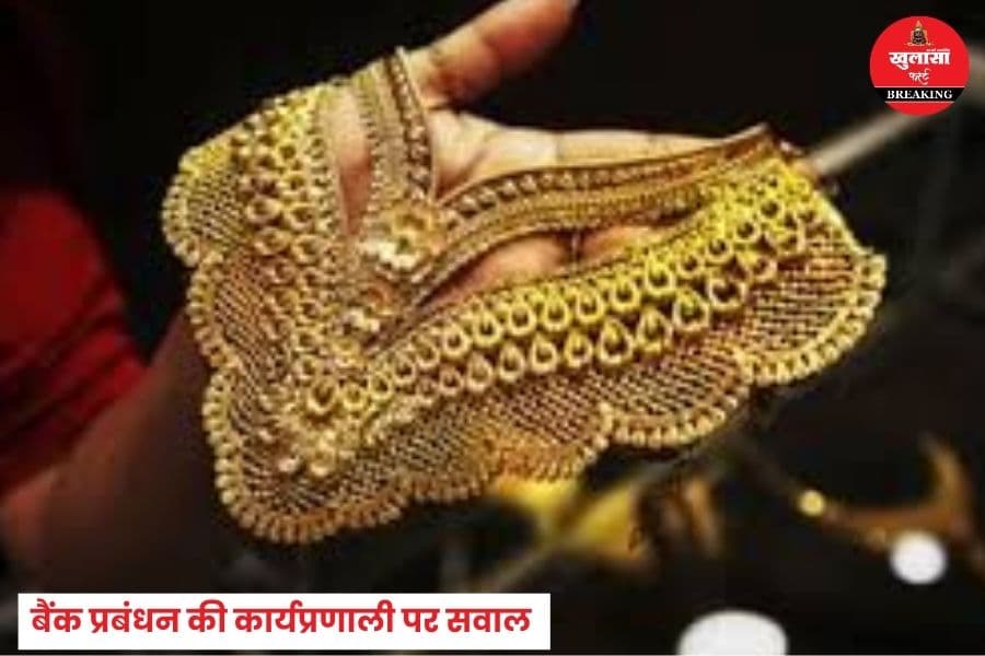 बैंक ने ग्राहक को क्या दे दिया