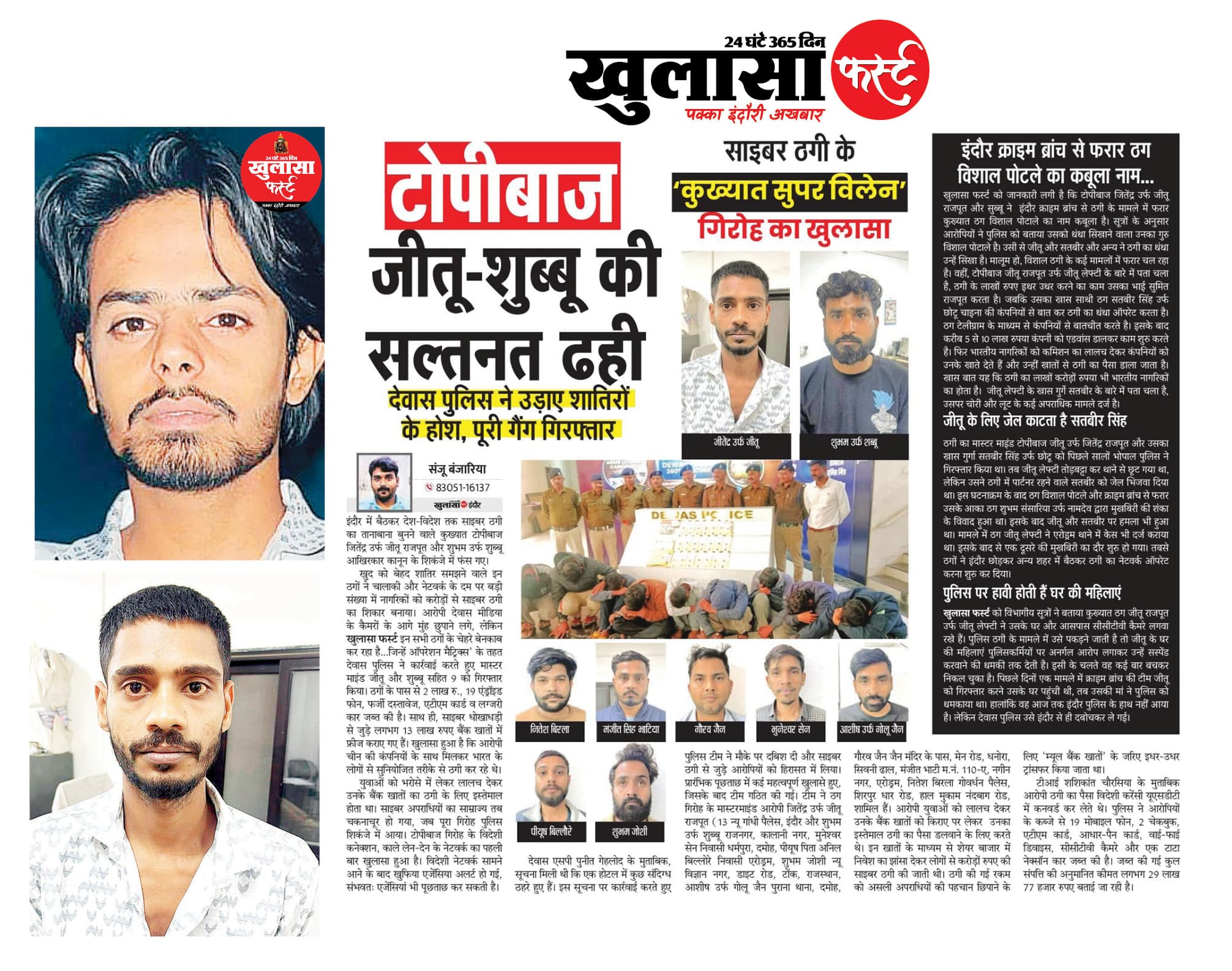 देवास पुलिस के निशाने पर ठग गिरोह के अकाउंट और यूएसडीटी सप्लायर