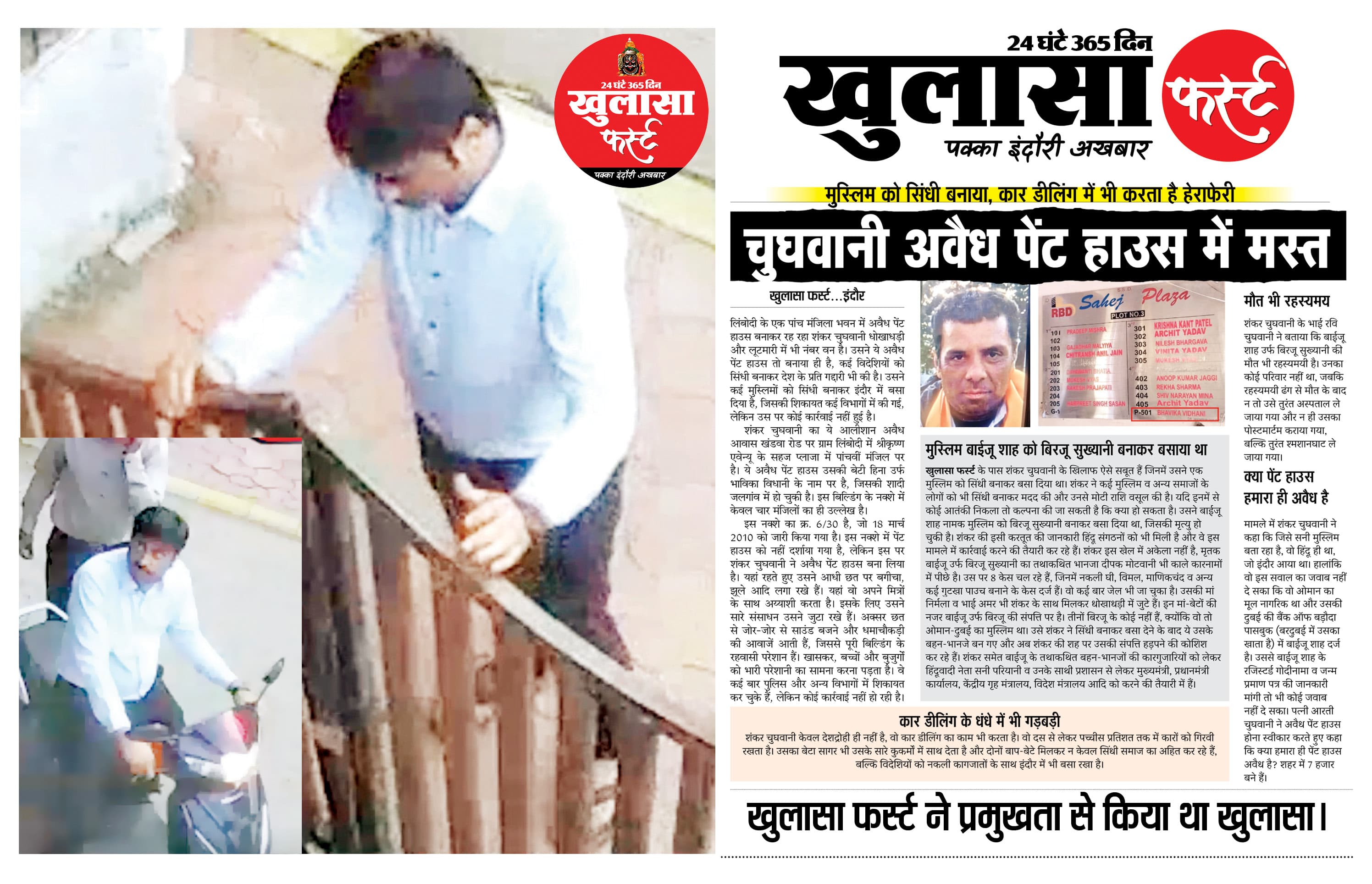 दुबई मूल के मुस्लिम बाईजू शाह को बिरजू सुख्यानी बनाकर बसा दिया