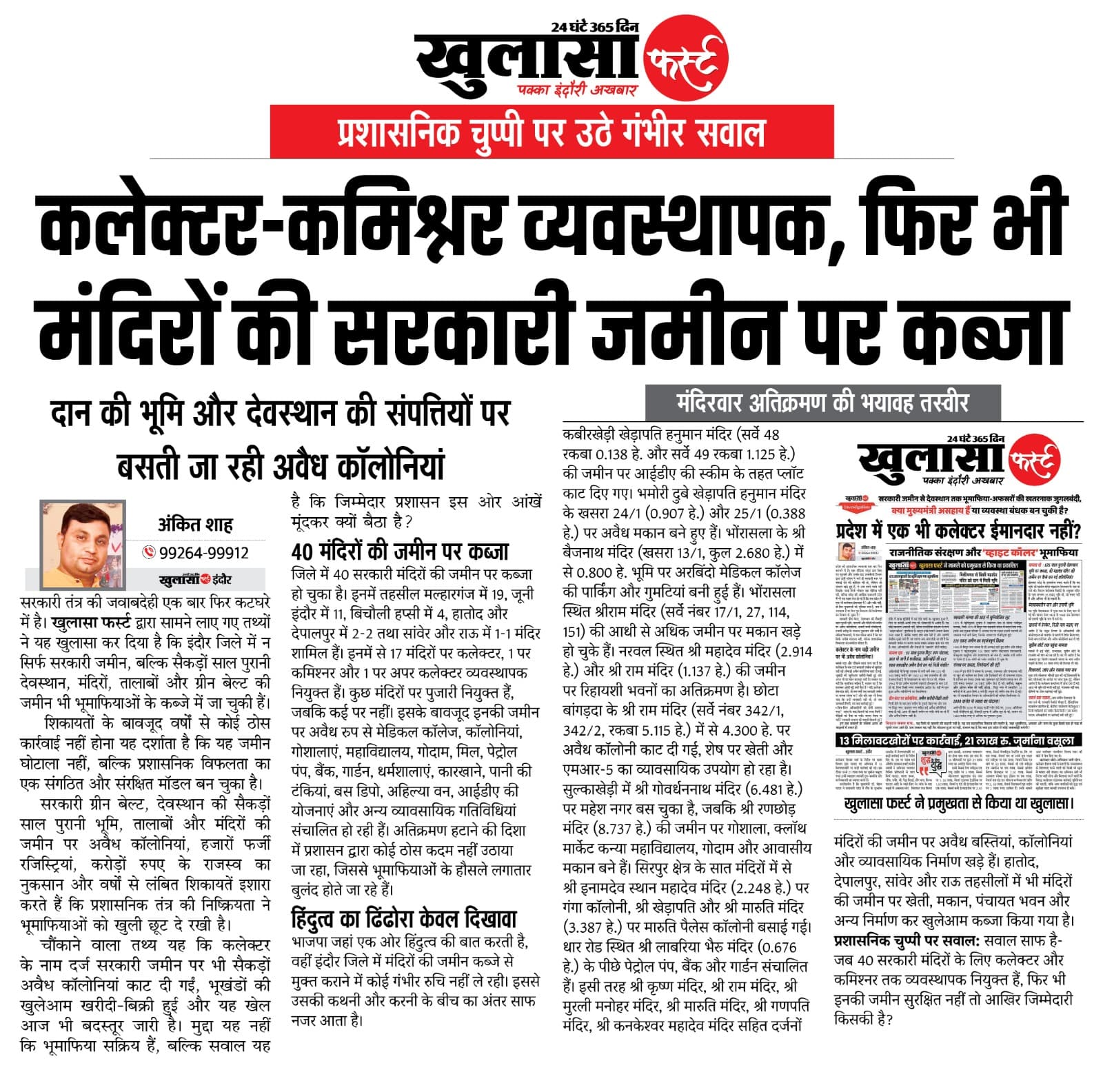 कलेक्टर-कमिश्नर व्यवस्थापक