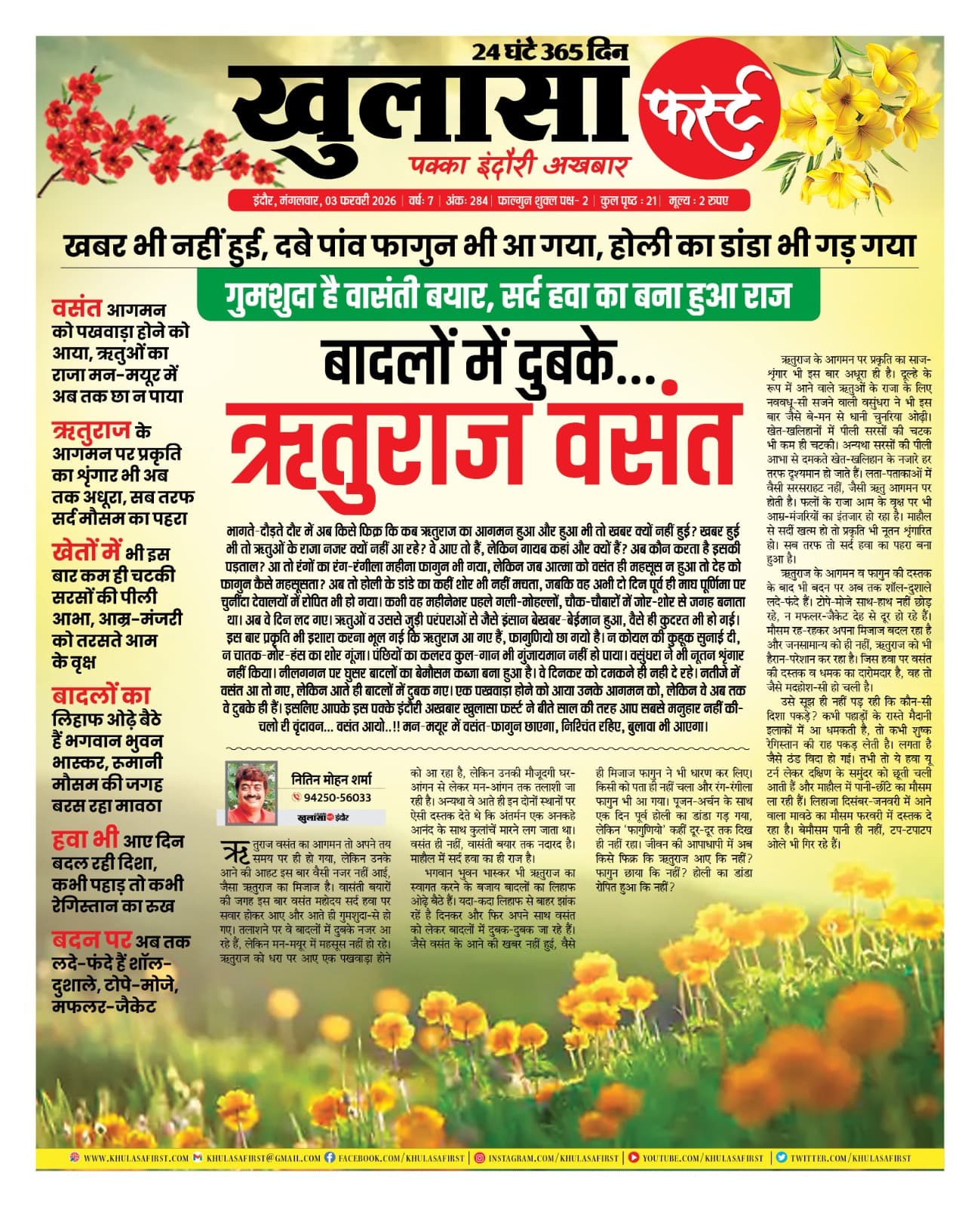 बादलों में दुबके ऋतुराज वसंत