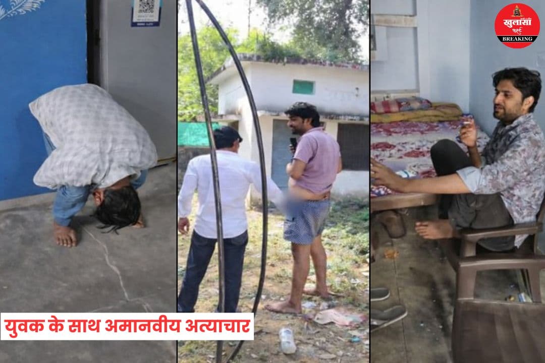 युवक के साथ अमानवीय अत्याचार