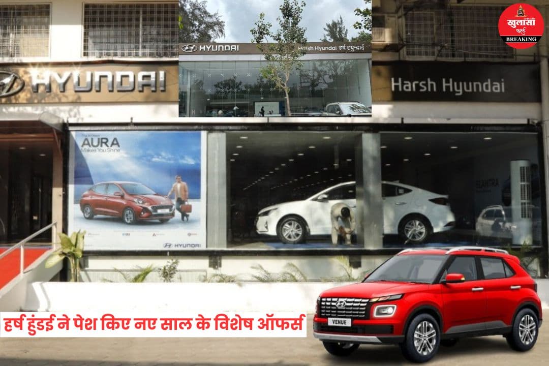 हर्ष हुंडई ने इंदौर में पेश किए नए साल के विशेष ऑफर्स