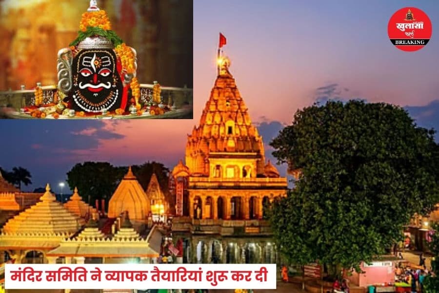 बड़े पर्व पर ज्योतिर्लिंग में ऐसी रहेगी दर्शन व्यवस्था