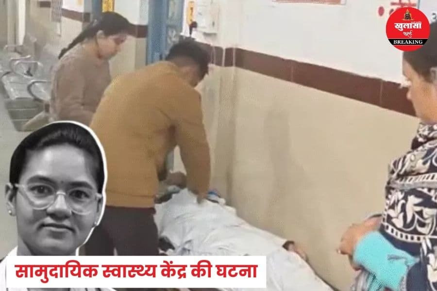 स्वास्थ्य केंद्र में नर्स के साथ यह क्या हुआ