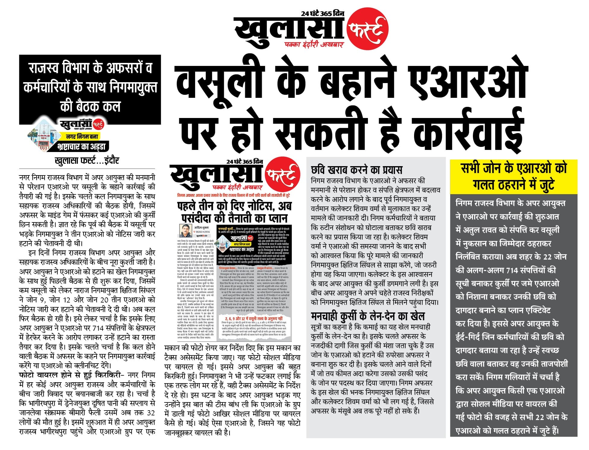वसूली के बहाने एआरओ पर हो सकती है कार्रवाई