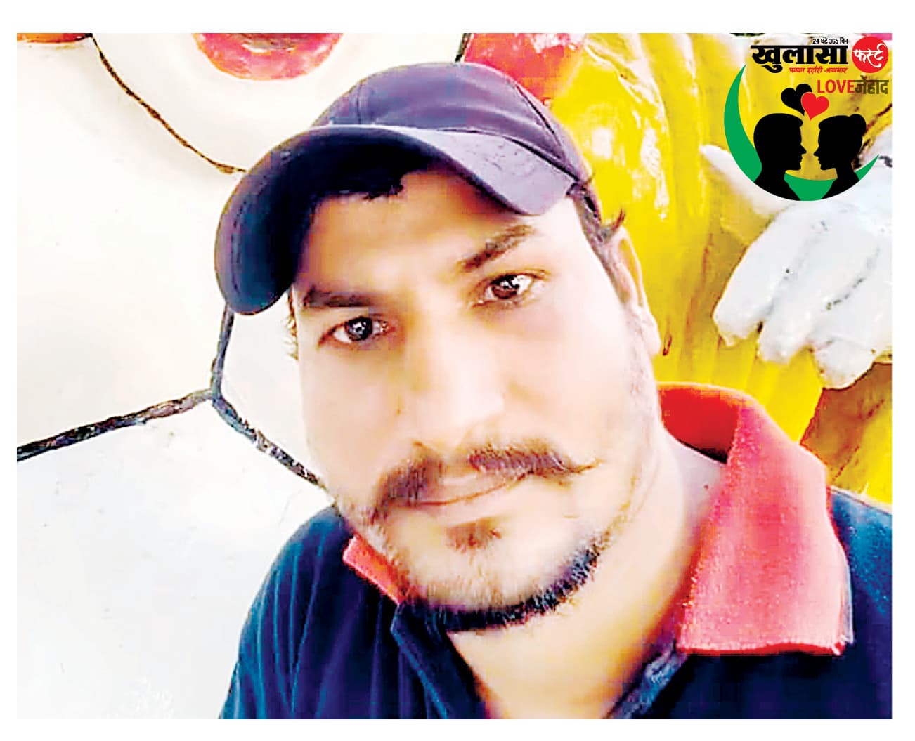 नाम बदल की दोस्ती धर्मांतरण का दबाव बनाया