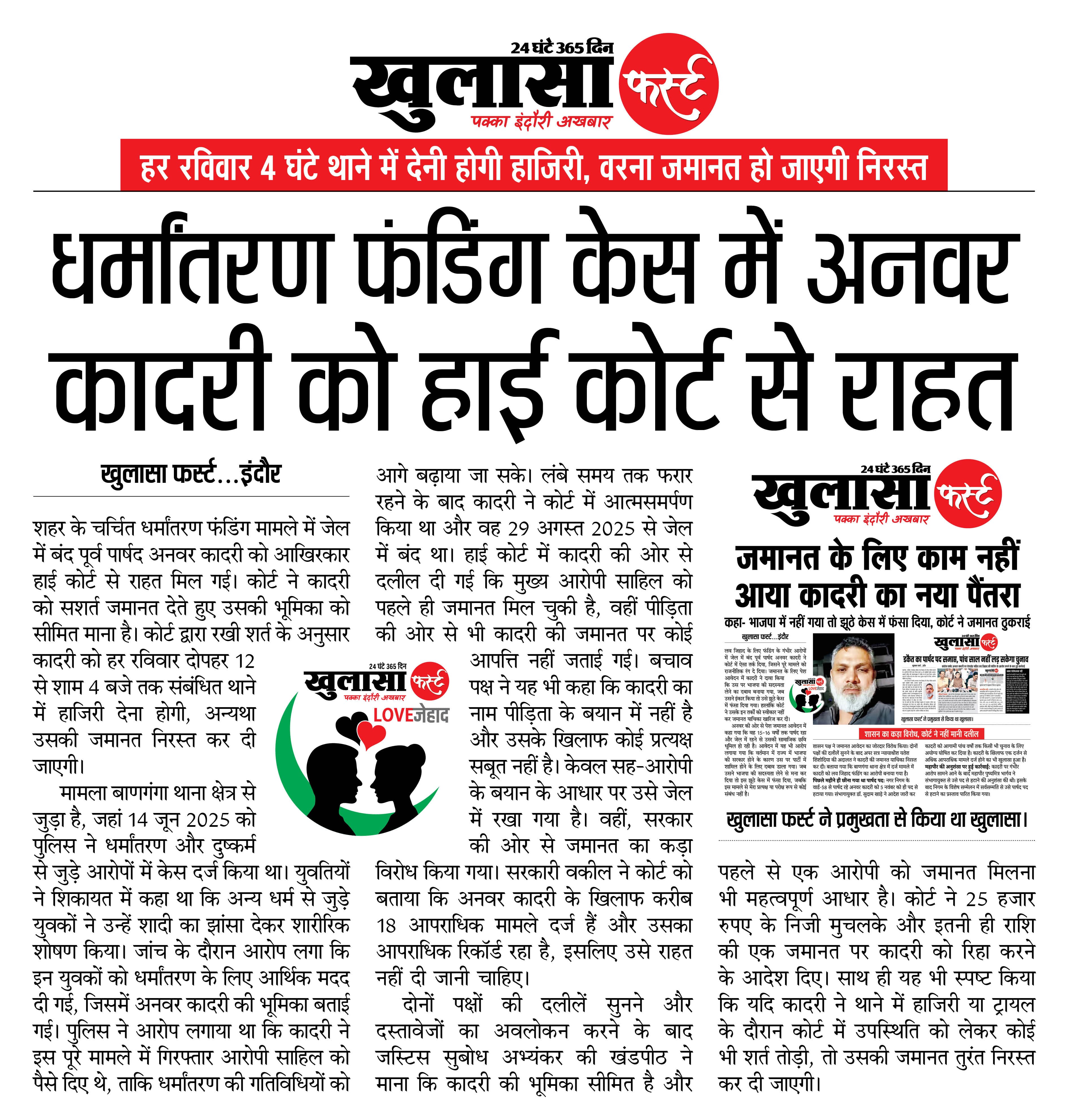 धर्मांतरण फंडिंग केस में अनवर कादरी को हाई कोर्ट से राहत