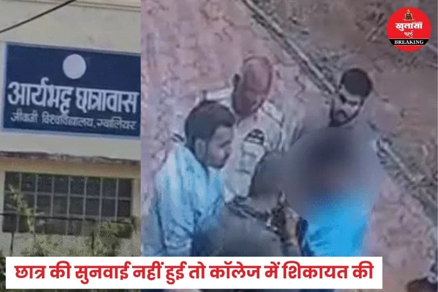 किस विश्वविद्यालय के होस्टल में सीनियर छात्र को लात-घूंसों से पीटा