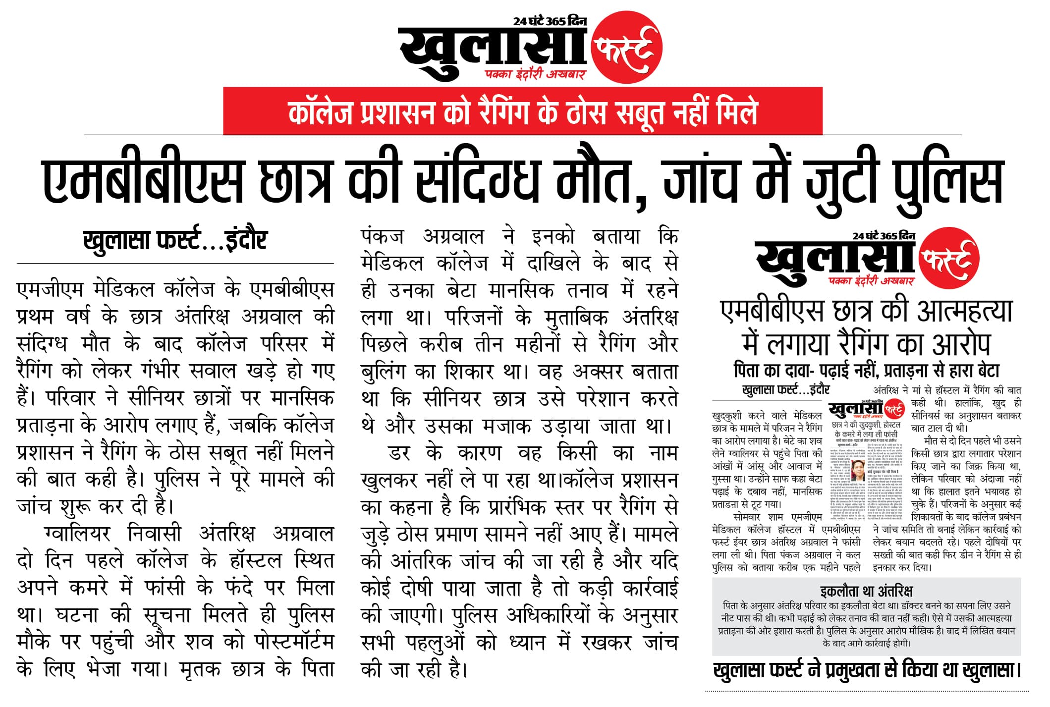 एमबीबीएस छात्र की संदिग्ध मौत