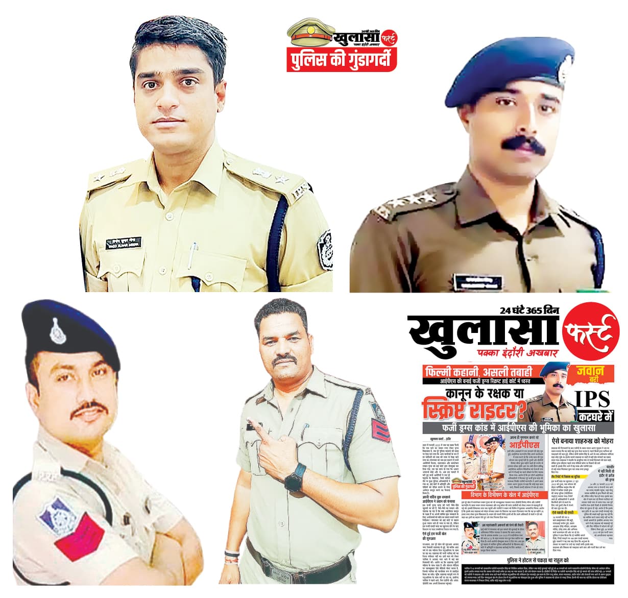 आईपीएस साहब