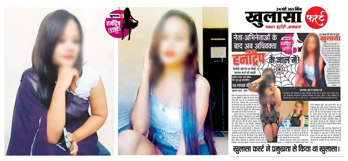 वकील को हनीट्रैप के जाल में फंसाने वाली महिला को लिया हिरासत में