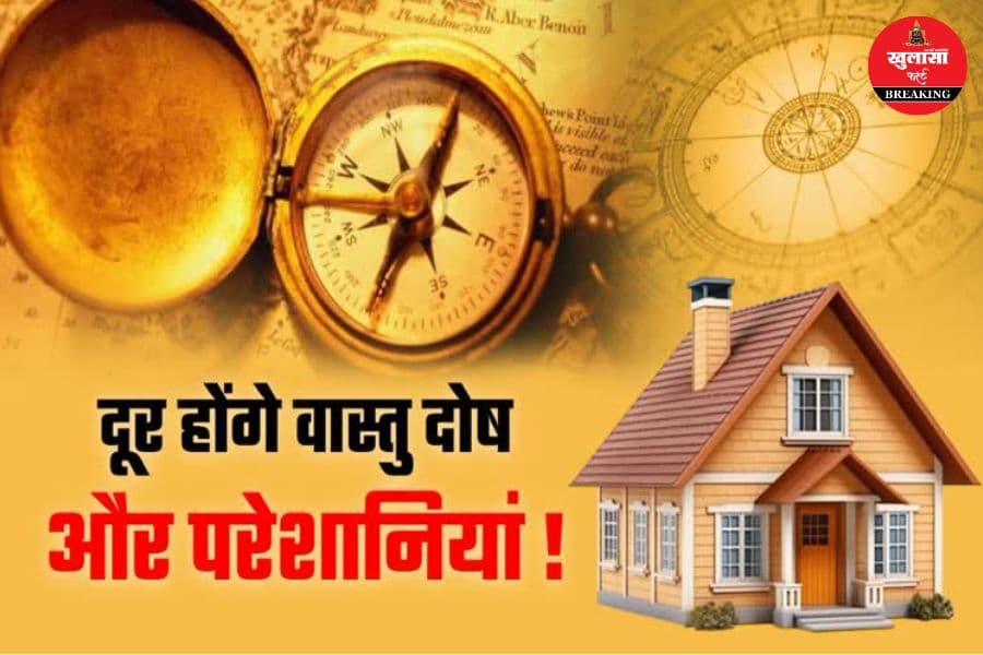 वास्तु सुझाव