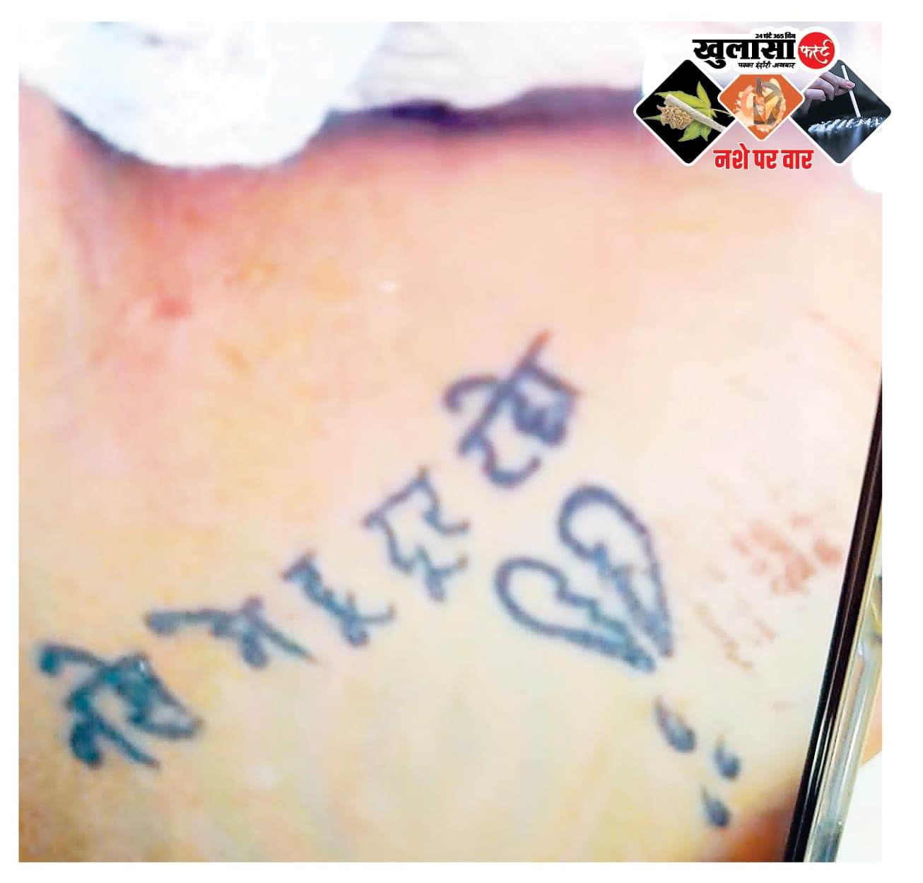 नशे और दोस्ती के लिए करता था मना