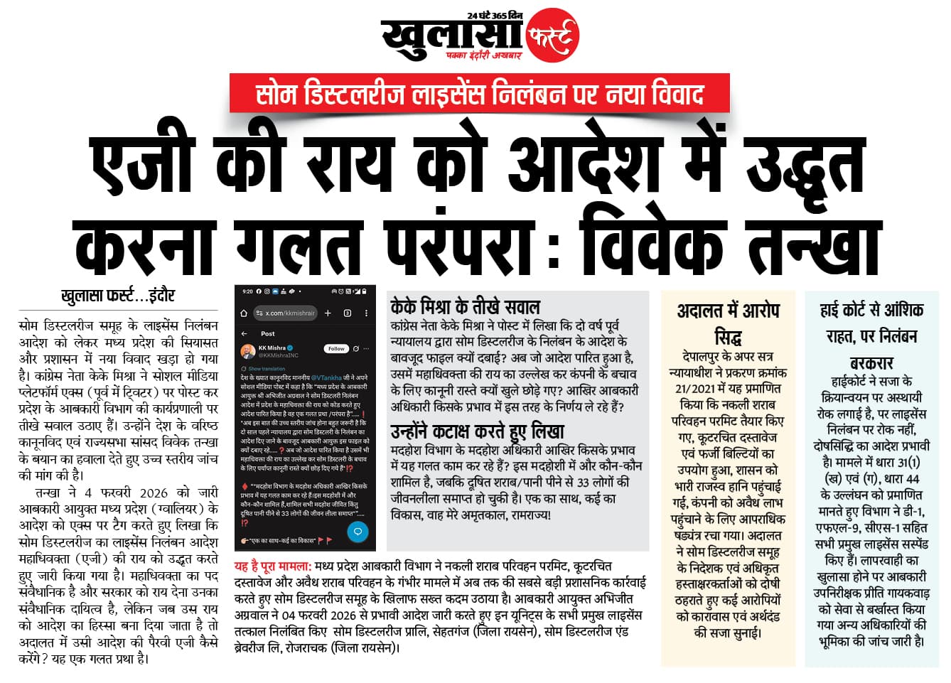 एजी की राय को आदेश में उद्धृत करना गलत परंपरा, विवेक तन्खा
