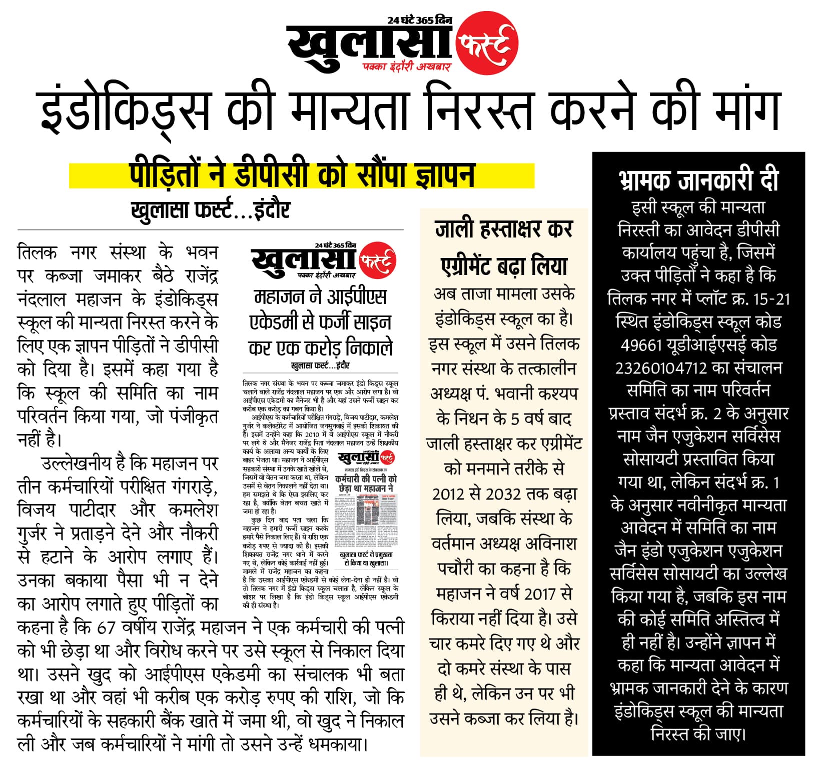 इंडोकिड्स की मान्यता निरस्त करने की मांग
