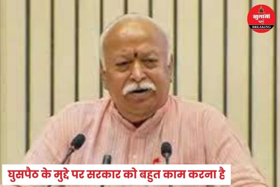 आरएसएस प्रमुख ने ऐसा क्यों कहा