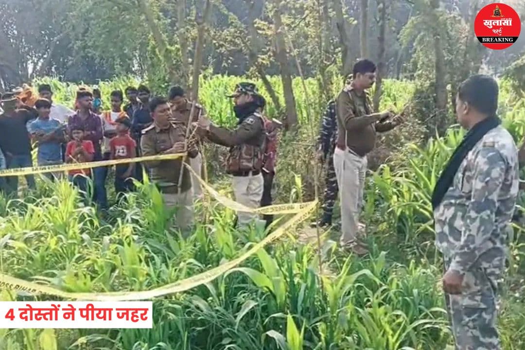 4 दोस्तों ने पीया जहर