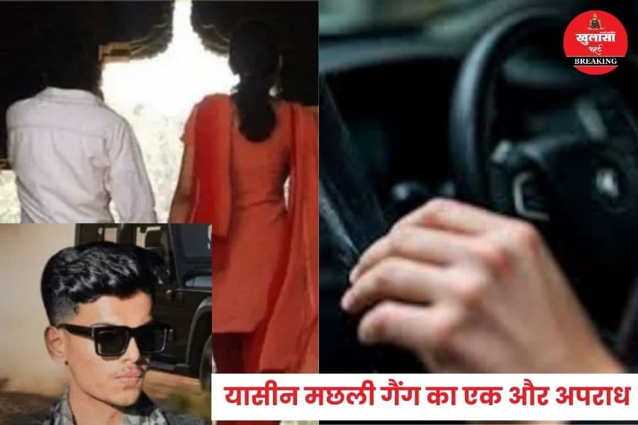 छात्रा से लव जिहाद मामले में अब किसकी गिरफ्तारी