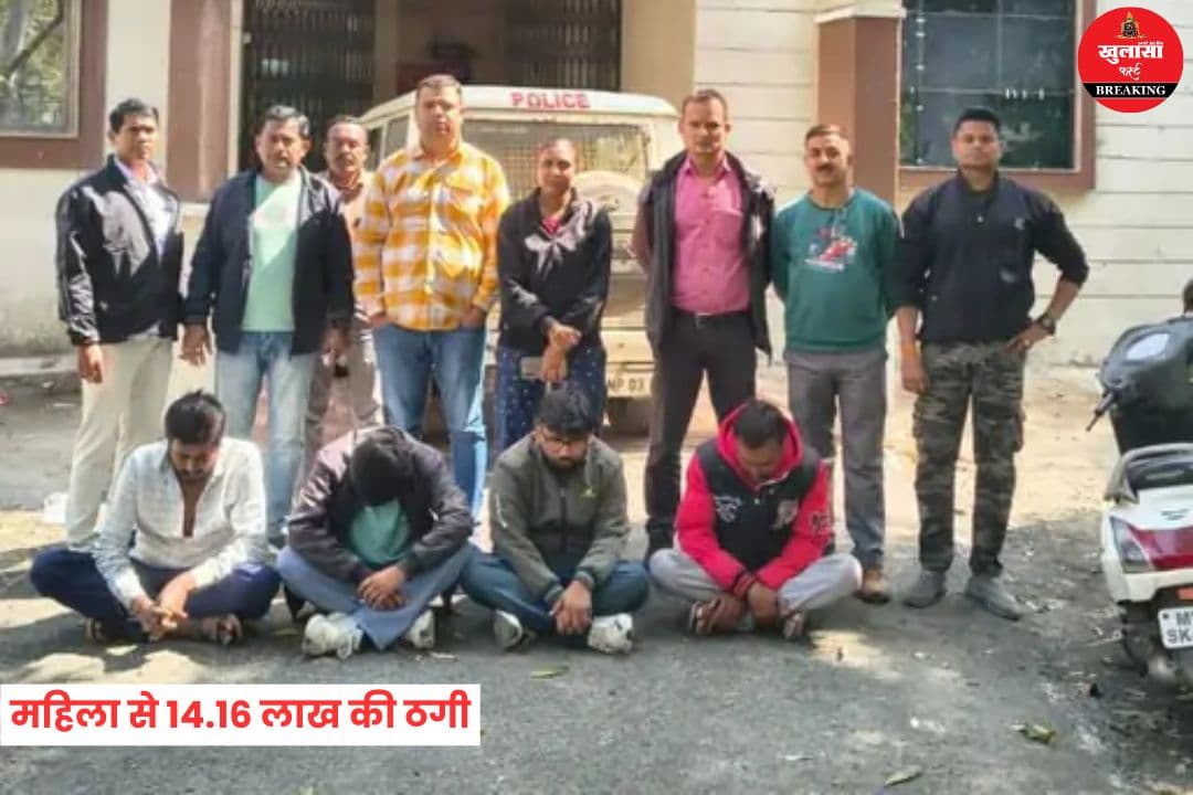 महिला से 14.16 लाख की ठगी