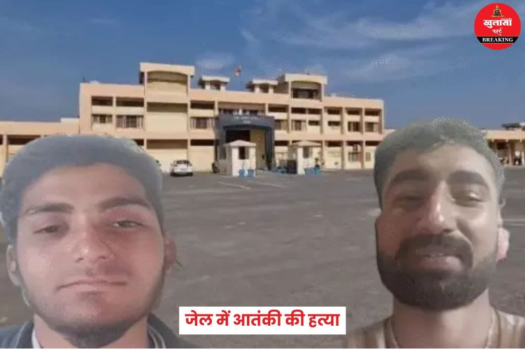 जेल में आतंकी की हत्या