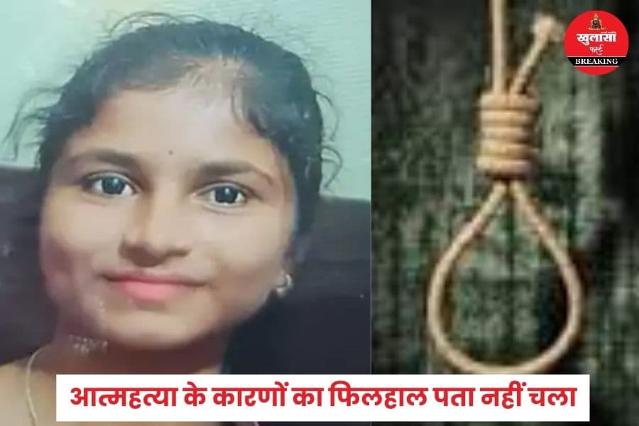 छात्रा ने यह क्या कदम उठा लिया