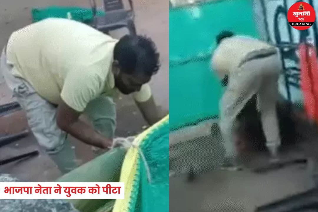 भाजपा नेता ने युवक को पीटा