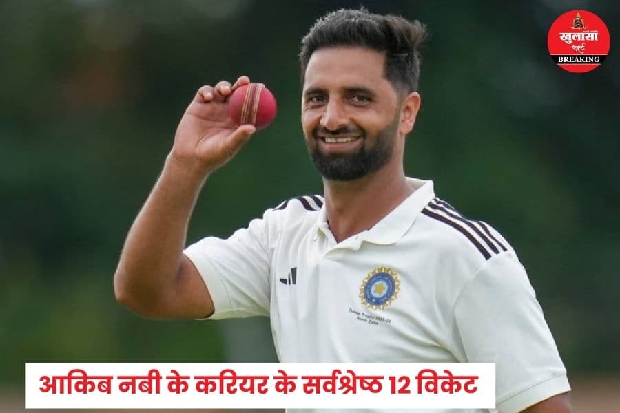 आकिब नबी की शानदार गेंदबाजी