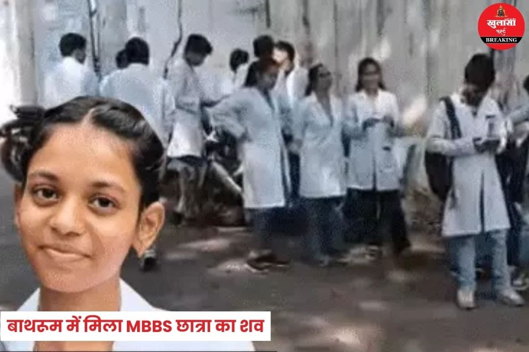 MBBS छात्रा की मौत