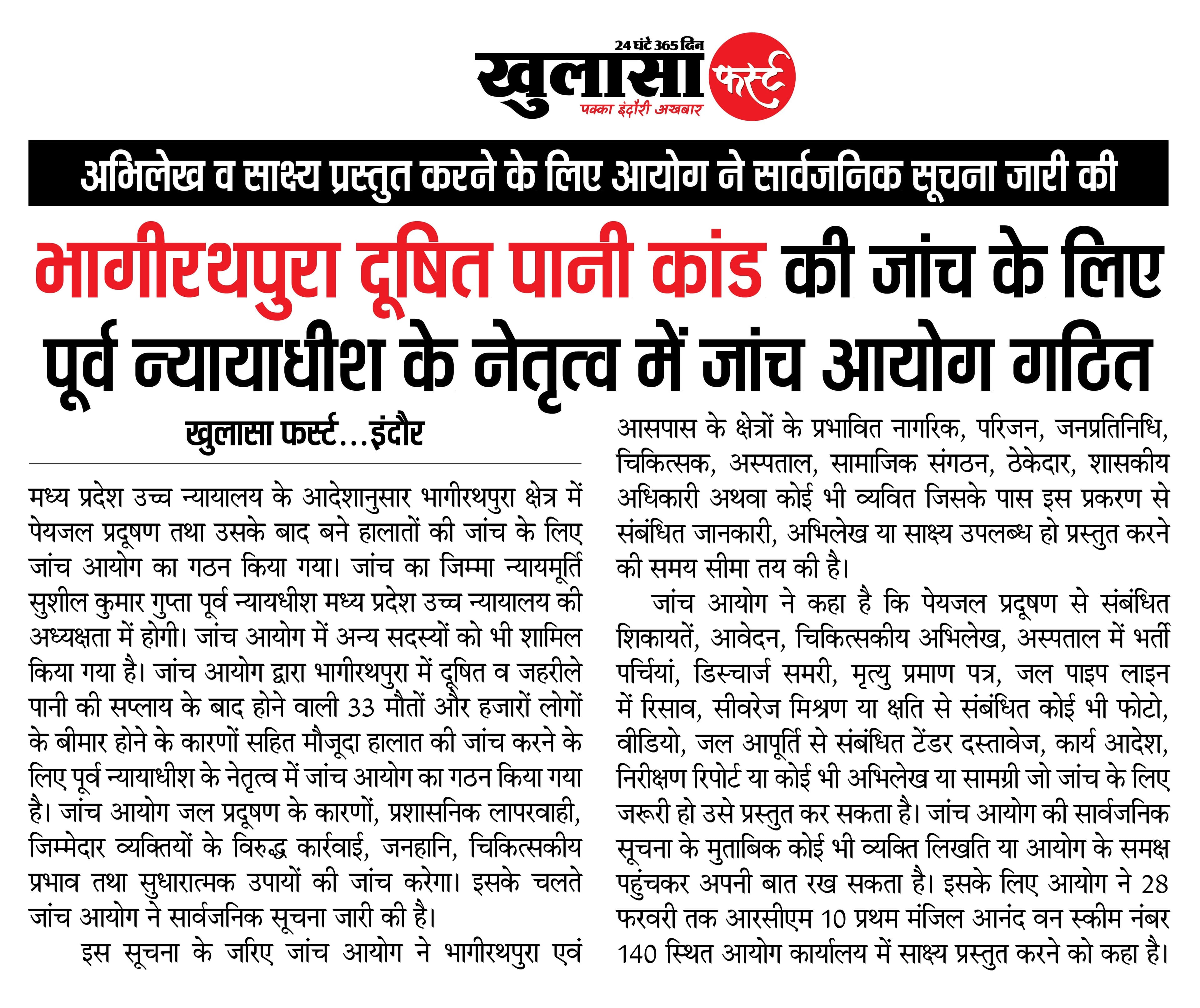 भागीरथपुरा दूषित पानी कांड की जांच के लिए पूर्व न्यायाधीश के नेतृत्व में जांच आयोग गठित