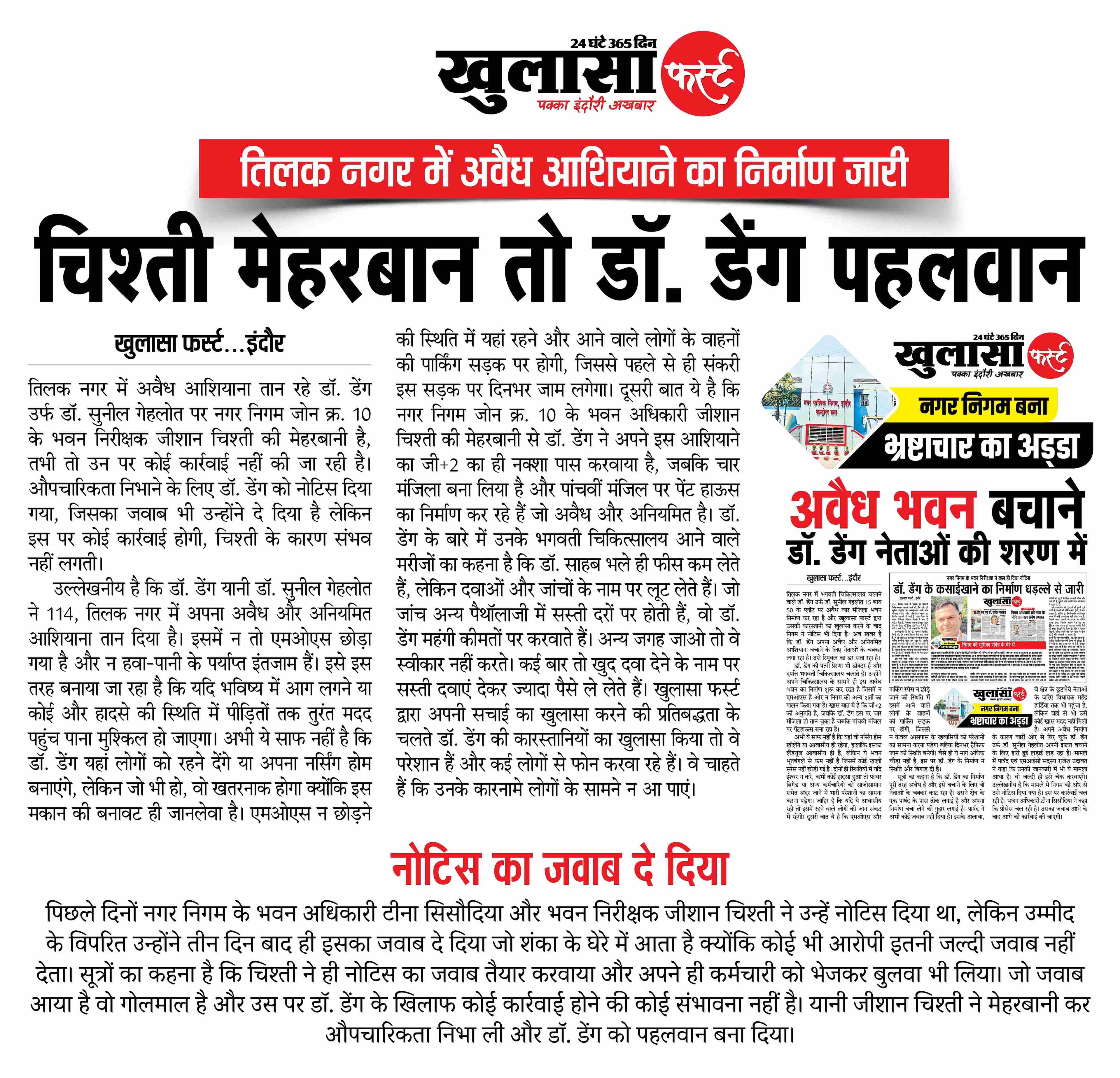 चिश्ती मेहरबान तो डॉ. डेंग पहलवान