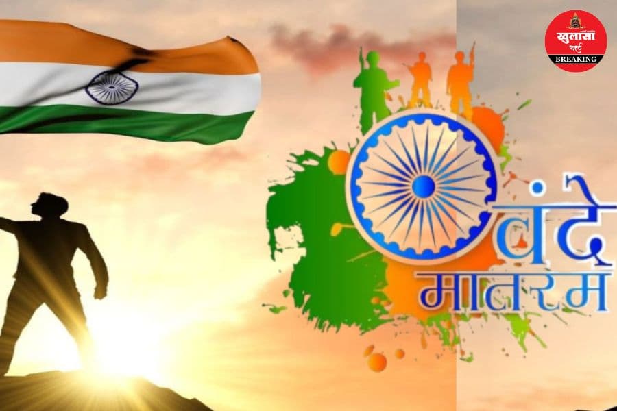 जन गण मन से पहले गूंजेगा वंदे मातरम