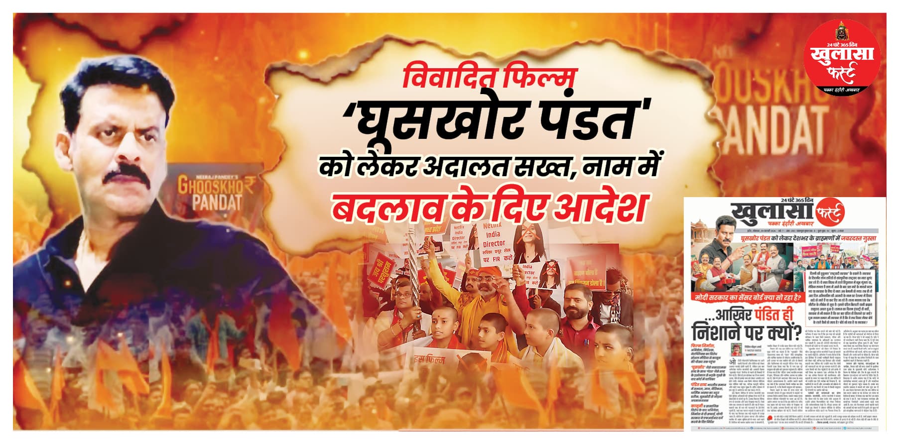 भारी पड़े पंडितजी