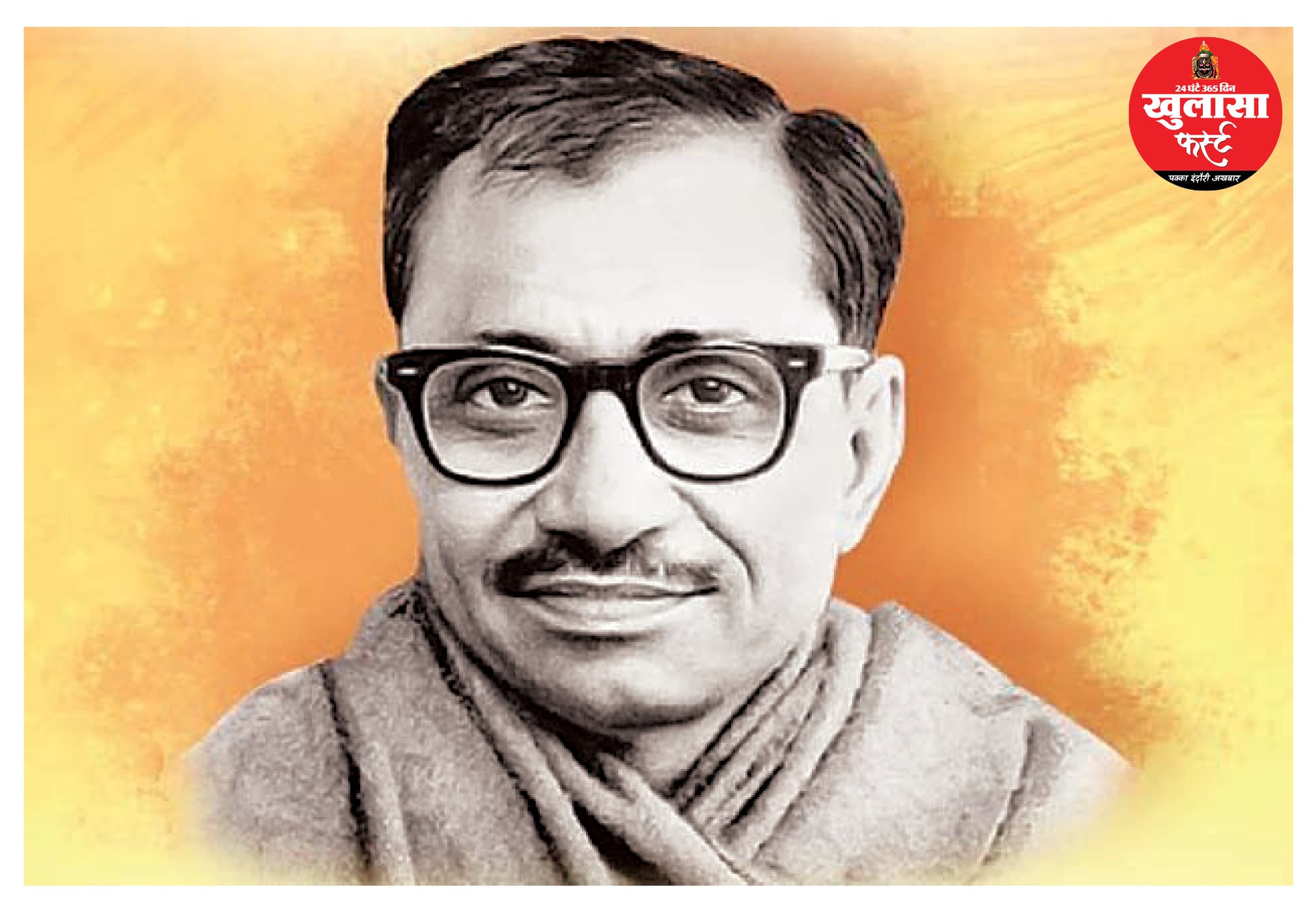 पं. दीनदयाल उपाध्याय